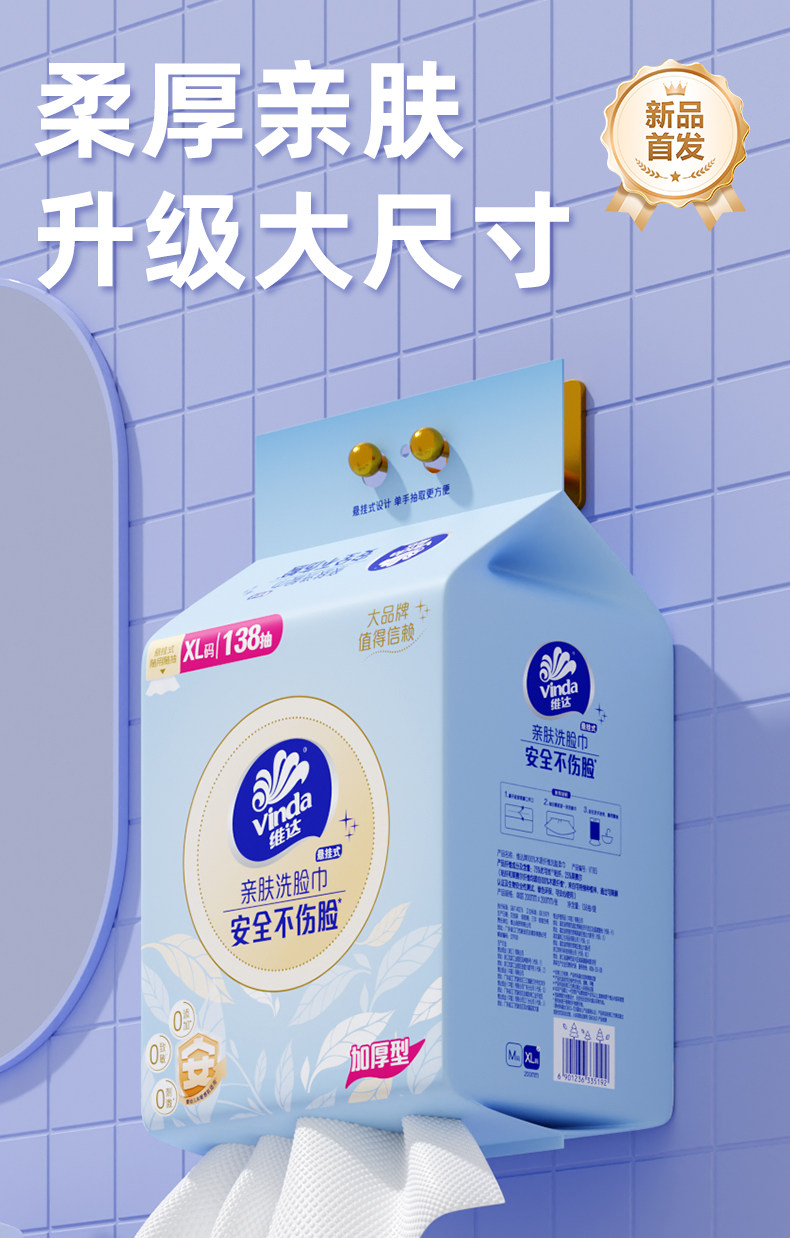安享好物 安享A级洗脸巾-维达洗脸柔巾 国标 