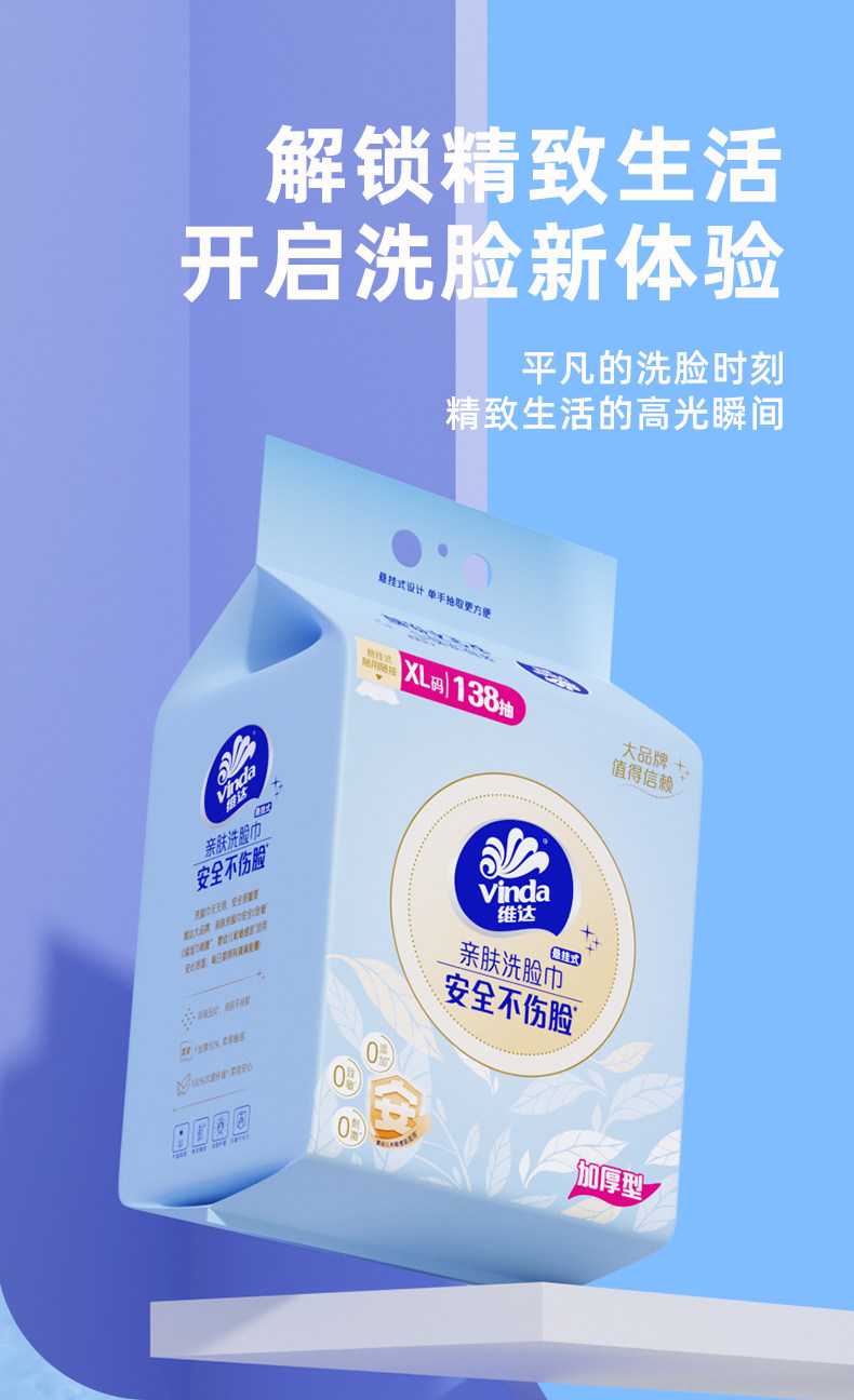 安享好物 安享A级洗脸巾-维达洗脸柔巾 国标 