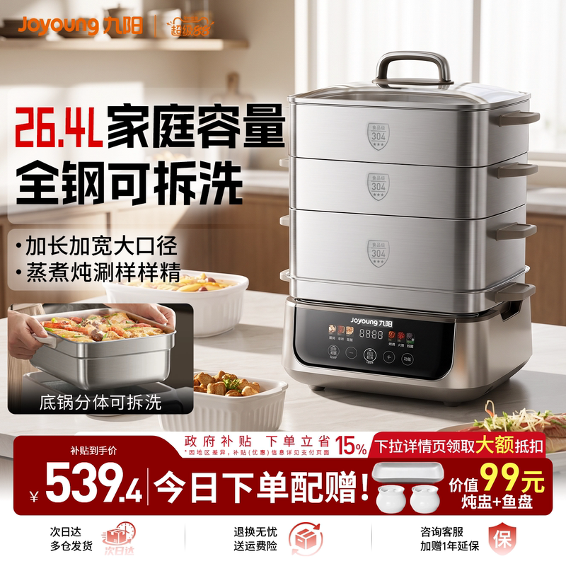 Joyoung Detachable and Washable Electric Steamer, Large Capacity, Multifunctional, Four-Layer Stainless Steel, Zero-Coating Steaming and Cooking All-In-One Pot Joyoung Detachable and Washable Electric Steamer, Large Capacity, Multifunctional, Four-Layer Stainless Steel, Zero-Coating Steaming and Cooking All-In-One Pot