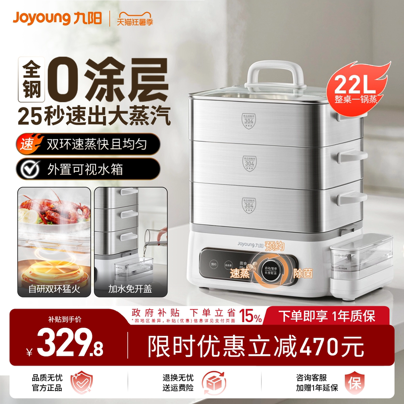 Joyoung Electric Steamer Multifunctional Household Three-Layer Stainless Steel Steamer Integrated Pot Multi-Layer Large Capacity 2026 New Model