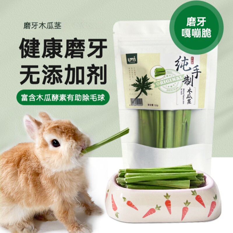 兔友必囤!八音兔木瓜茎磨牙棒🌿-兔兔磨牙-淘宝好物网