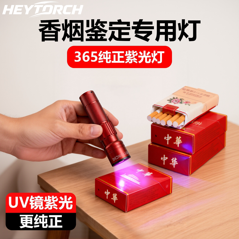 365Nm Uv Light for Tobacco and Alcohol Inspection, Specialized for Anti-Counterfeiting Code Verification, Rechargeable Mini Flashlight for Tobacco Code Scanning