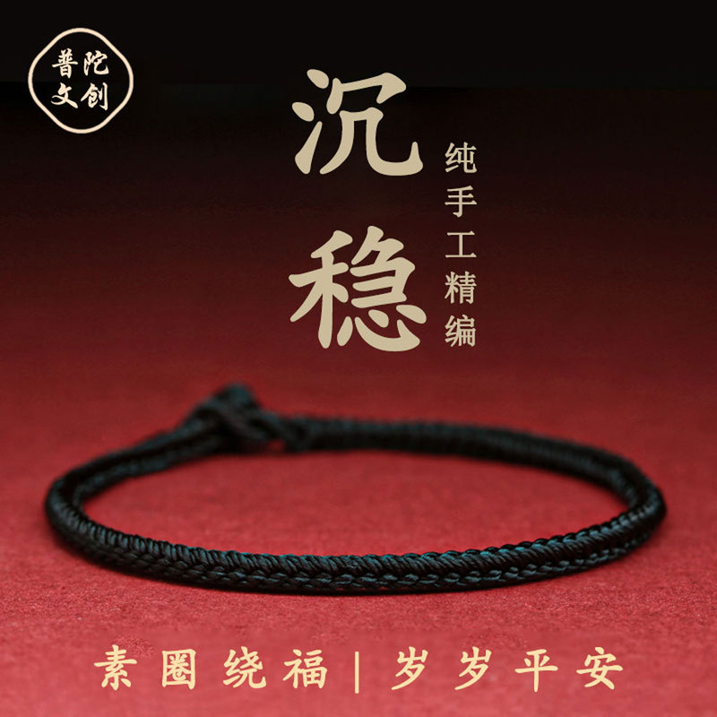 Putuo Mountain Black Rope Bracelet for Women, Hand-Woven, Can Be Threaded with Beads, Black Men's Style, Zodiac Year Red Rope, Couple's Gift Putuo Mountain Black Rope Bracelet for Women, Hand-Woven, Can Be Threaded with Beads, Black Men's Style, Zodiac Year Red Rope, Couple's Gift