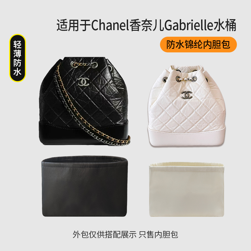 Suitable for Chanel Gabrielle Bucket Liner Bag, Hobo Backpack, Small and Medium Size Storage Bag