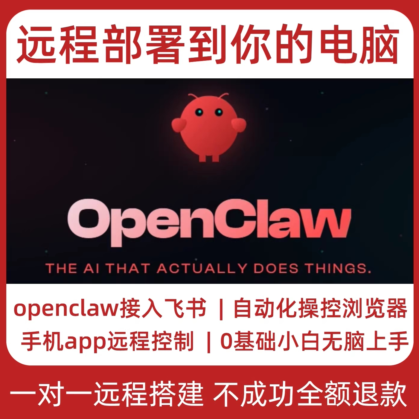 openclaw远程安装clawdbot智能体搭建接入飞书机器人手机app控制