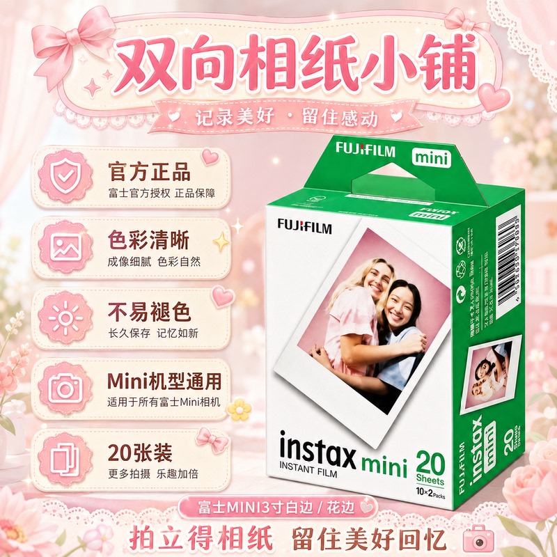 Polaroid Photo Paper Fuji White Edge Photo Paper Box Set Minise/7S/7+/8/9/10/11/12/40/75/90