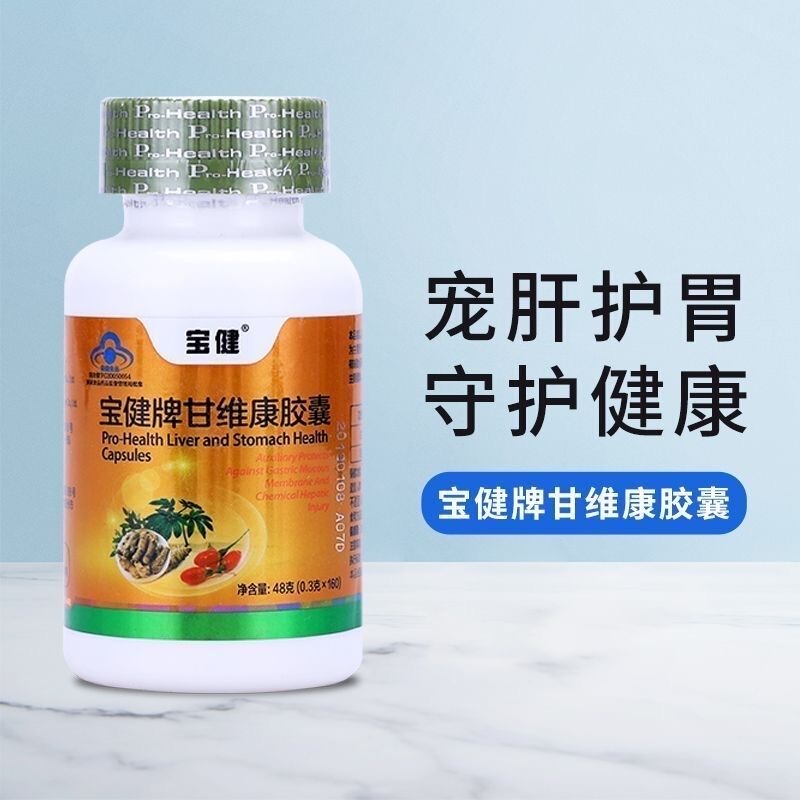 Baojian Brand Ganweikang Capsules Are Official Genuine Products for Gastrointestinal Conditioning and Health Care, Designed for Late-Night Recovery and Maintenance of Gastric Mucosa and Liver Care