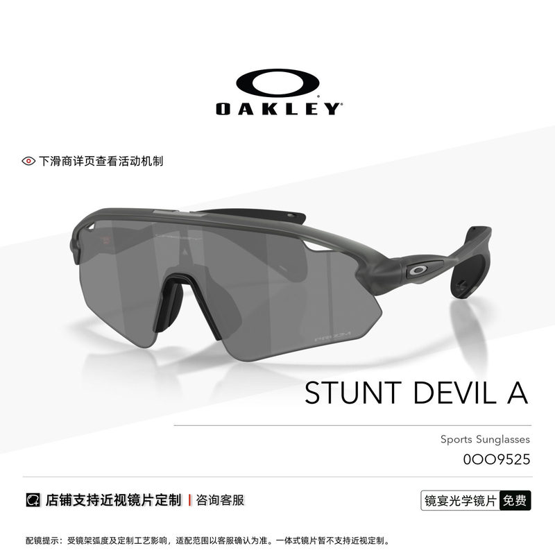 [Yao Miao/Gao Tingyu] Oakley Stunt Devil a Outdoor Running Goggles 9525