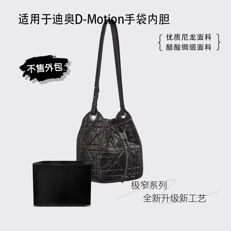 Suitable for the 25 New Dior D-Motion Handbags, Lightweight Nylon Inner Liner Bag with Narrow Edge Design Suitable for the 25 New Dior D-Motion Handbags, Lightweight Nylon Inner Liner Bag with Narrow Edge Design