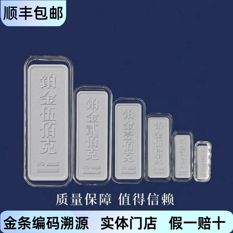 Zhenji Platinum Gold Bar Pt9995 Wealth Platinum Investment Gold Bar Pure Platinum 10g Financial Investment Gold Collection Gift