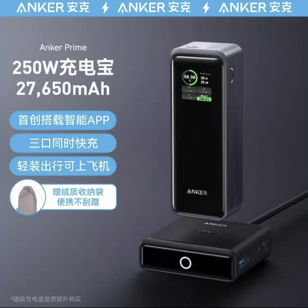 🚀安克Prime充电宝250W,高效快充,让生活无忧⚡-移动电源-淘宝好物网