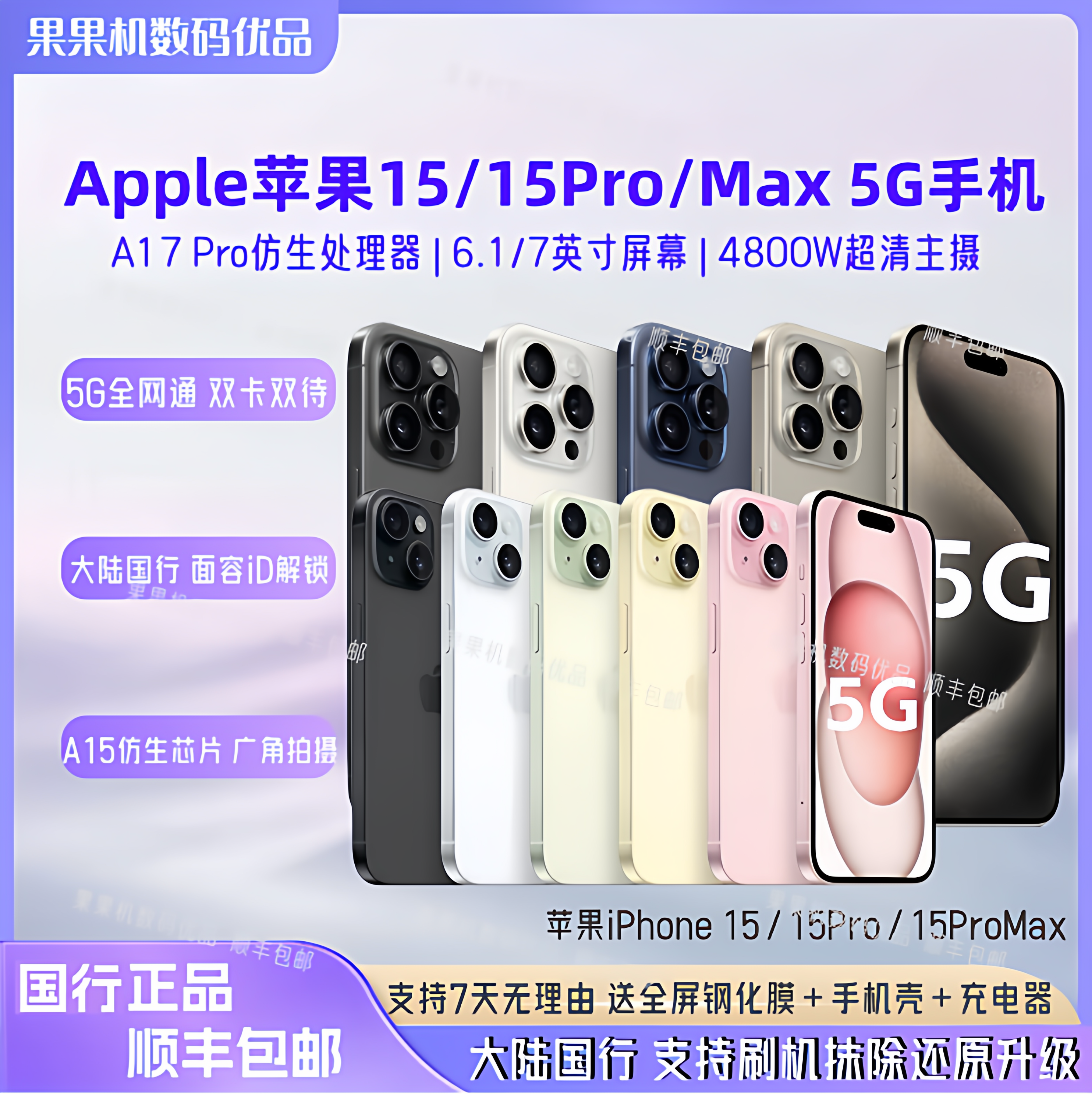 Смартфон (Apple) iPhone 15 / 15 Pro / 15 Pro Max, 5G, 128–512 ГБ, несколько цветов