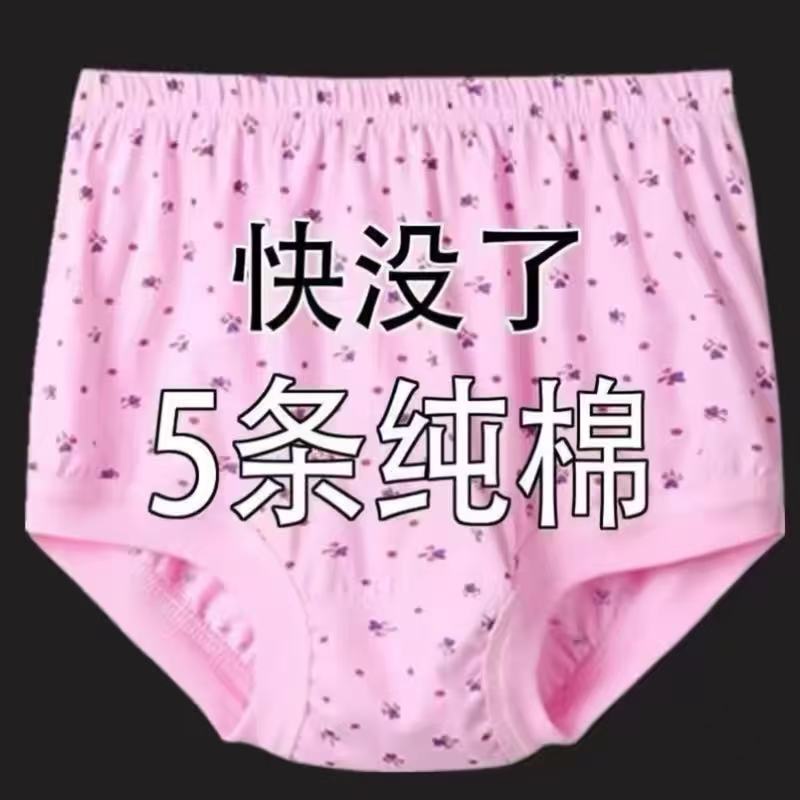 Pure Cotton High-Waisted Granny Panties for Middle-Aged and Elderly Women, Loose Large Size Elderly Underwear, Women's Mom's Briefs