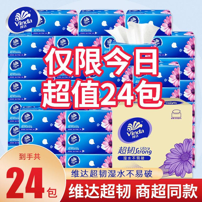 Vinda Tissue Paper, Whole Box of 24 Packs, Household Tissue Paper, Economical Pack, Napkin, Facial Tissue, Hand Towel, Flagship Vinda Tissue Paper, Whole Box of 24 Packs, Household Tissue Paper, Economical Pack, Napkin, Facial Tissue, Hand Towel, Flagship