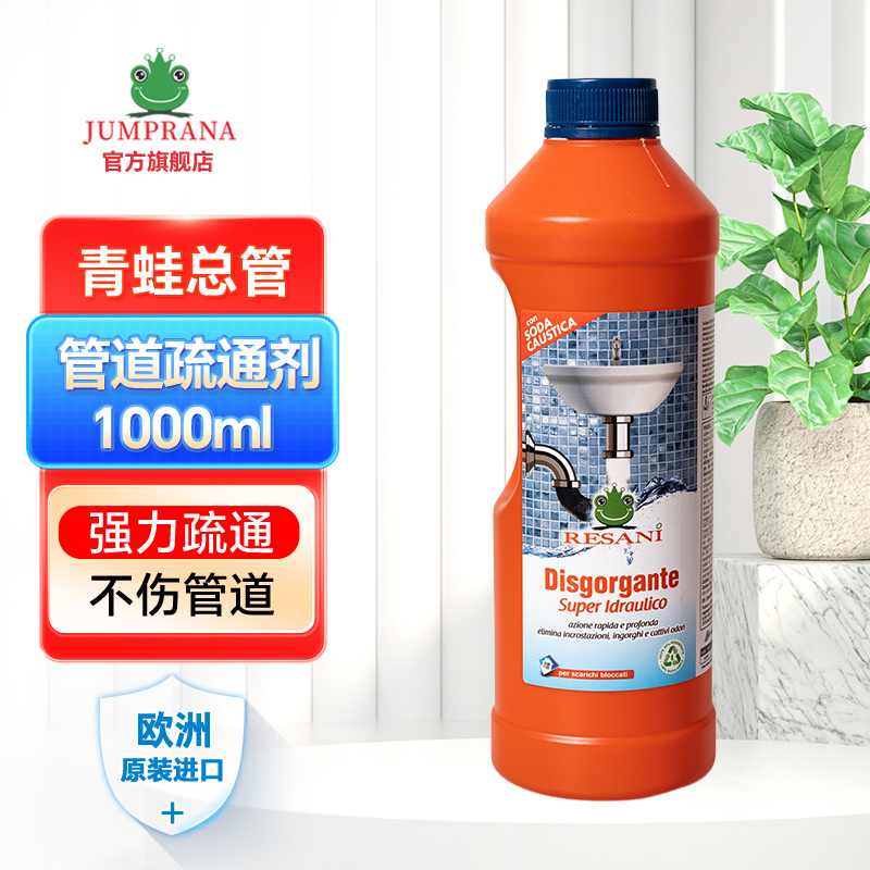 意大利进口青蛙总管管道疏通剂1L有效解决堵塞管道消除结壳堵塞
