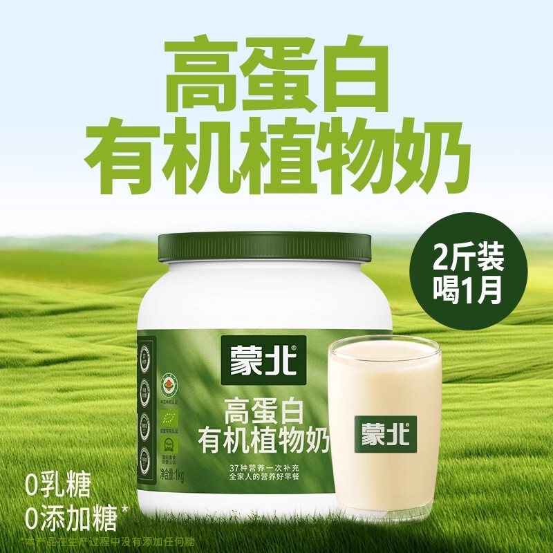 Mengbei Oat Milk Mengbei High-Protein Organic Plant Milk Vegan Nutritional Breakfast Meal Replacement for Pregnant Women, Middle-Aged and Elderly Children