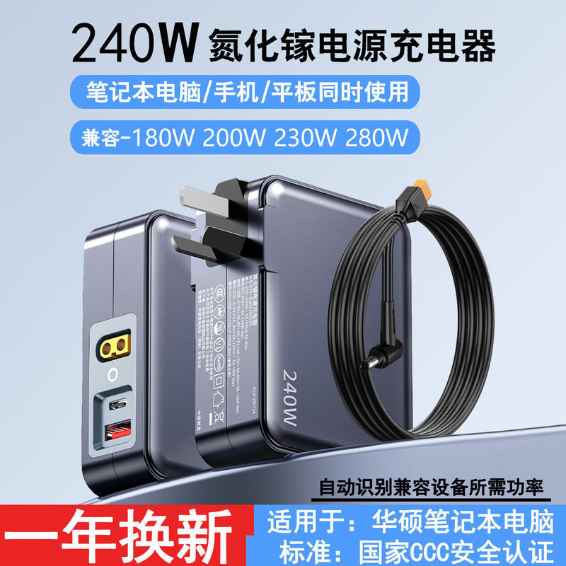 Gallium Nitride Charger 240W Asus Tianxuan 3/4/5/Rog Magic 14/16 Magic 230W Power Adapter