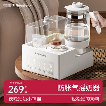 Royalstar breast shaker thermostatic kettle 2-in-1