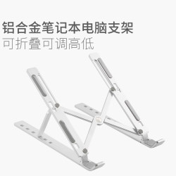 알루미늄 합금 노트북 컴퓨터 스탠드 MacBook Neck Protection Desktop Base 리프팅 접이식 휴대용 리프팅 열 소산