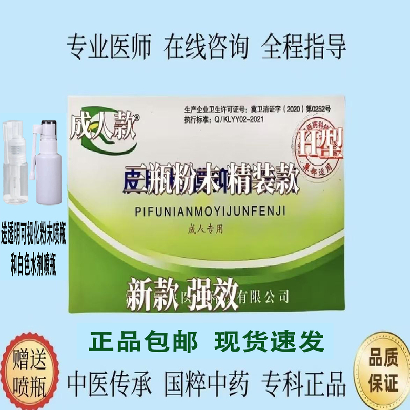Hebei Kangling Skin and Mucous Membrane Antibacterial Lotion for Adults H-Type Clearing Nasal Mucus and Sinusitis Skin and Mucous Membrane Antibacterial Liquid