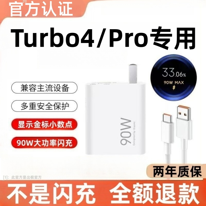 Suitable for Redmi Turbo4 Charger, Redmi Turbo4 Pro Charging Cable, 90W Gold Standard Fast Charging Head, Original 6A Gold Standard Extended Cable, Turbo4 Charging Head, Turbo4 Pro Data Cable