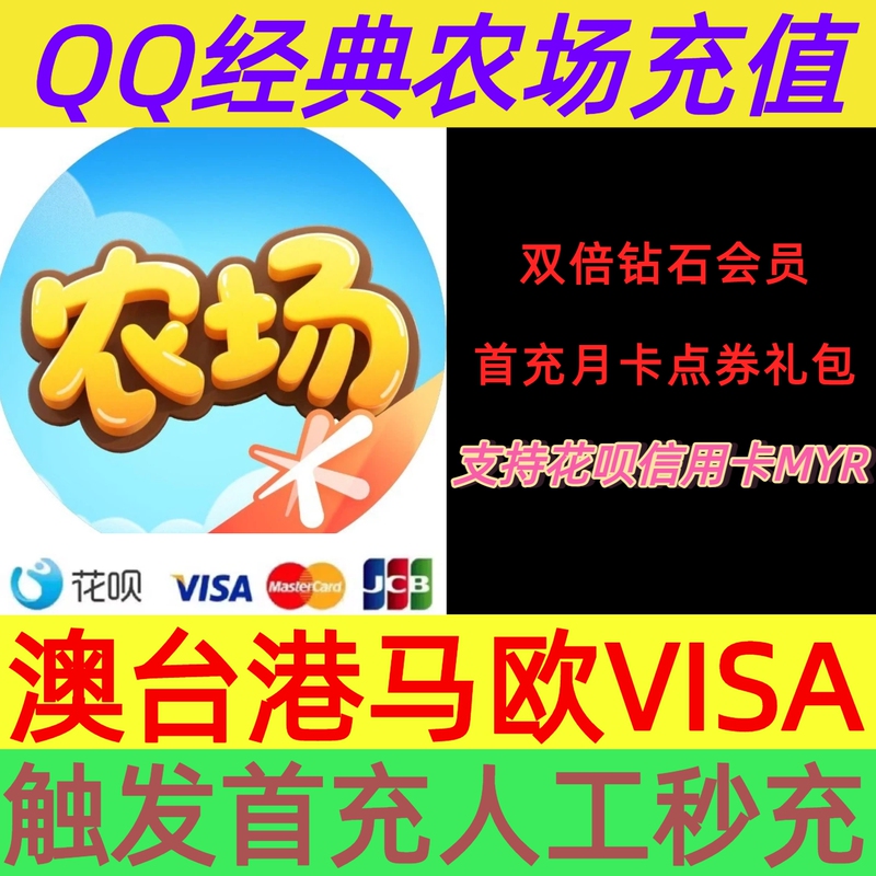 Classic Farm Diamond Credit Card Huabei Visa Myr Hong Kong, Macau, Malaysia, and Taiwan First Deposit Double Points Coupon Gift Pack Skin