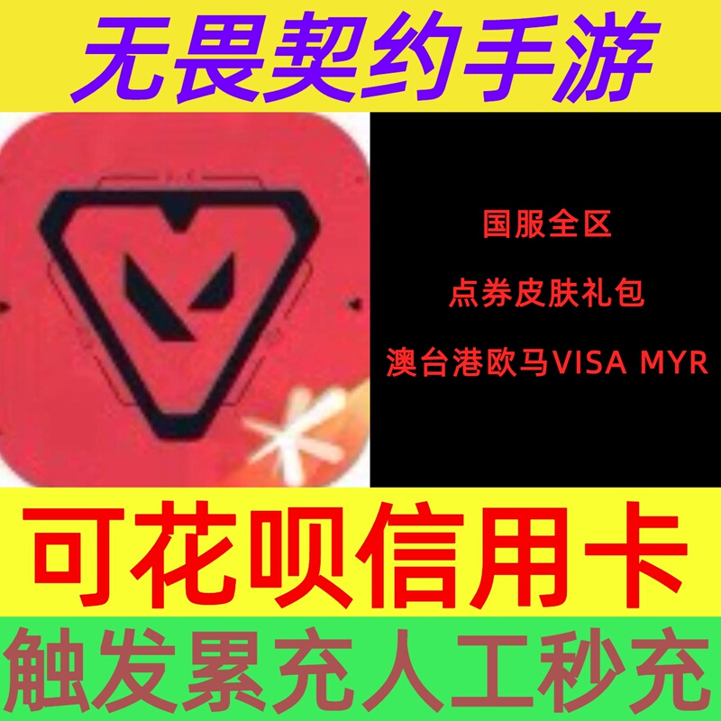 Fearless Contract Mobile Game Power Champion Set Point Voucher Gift Pack Huabei Credit Card Hong Kong, Macau, Malaysia Myr Visa