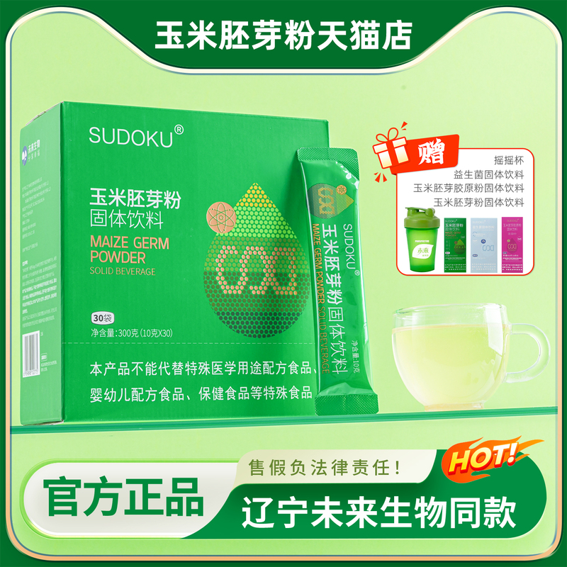 Corn Germ Powder Solid Drink Official Flagship Store Genuine Product Sod Future Bio Selenium-Rich New Packaging 30 Bags/Box
