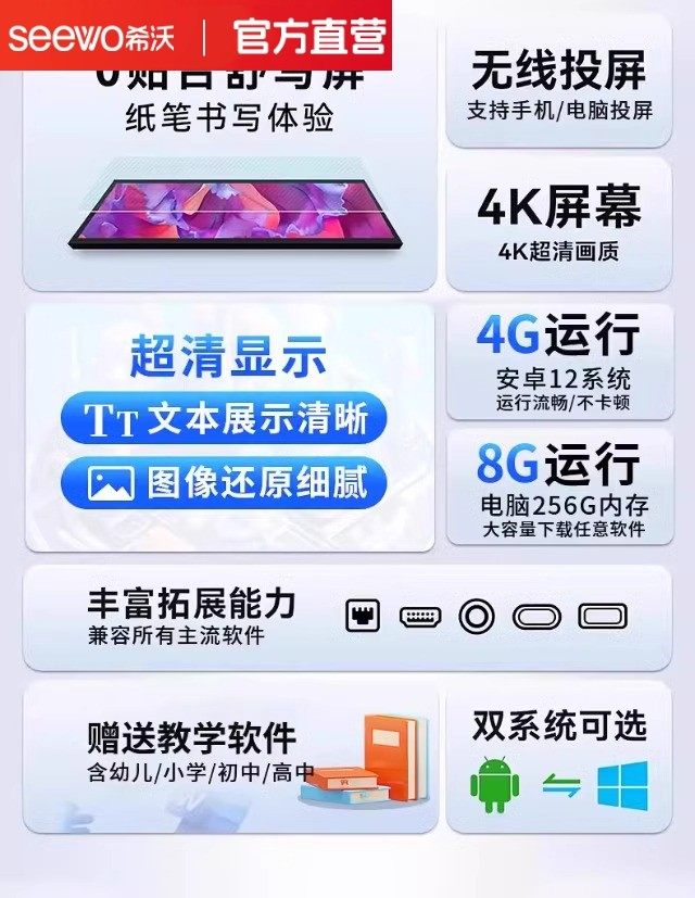 seewo希沃教学一体机会议平板大屏幕幼儿园教室用4K高清显示器智