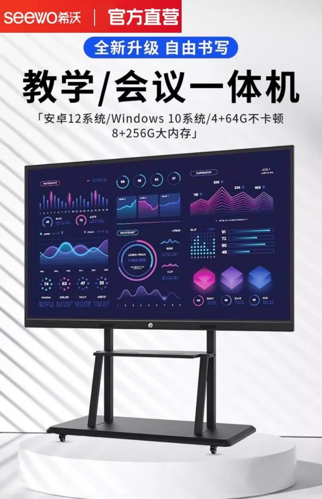 seewo希沃教学一体机会议平板大屏幕幼儿园教室用4K高清显示器智