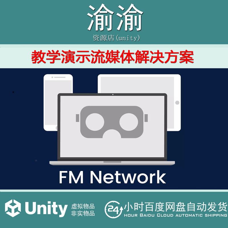 Unity Fmetp Stream V3.400 Teaching and Demonstration Streaming Solution Unity Fmetp Stream V3.400 Teaching and Demonstration Streaming Solution