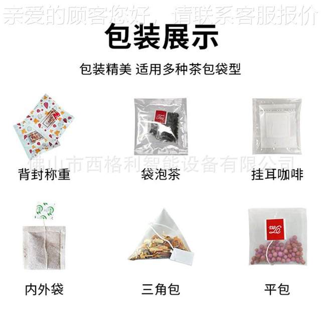 Small tea wheat bag packaging machine automatic tag three-sided tea dragon sealing machine Ni inner and outer bag tea 348 packaging machine