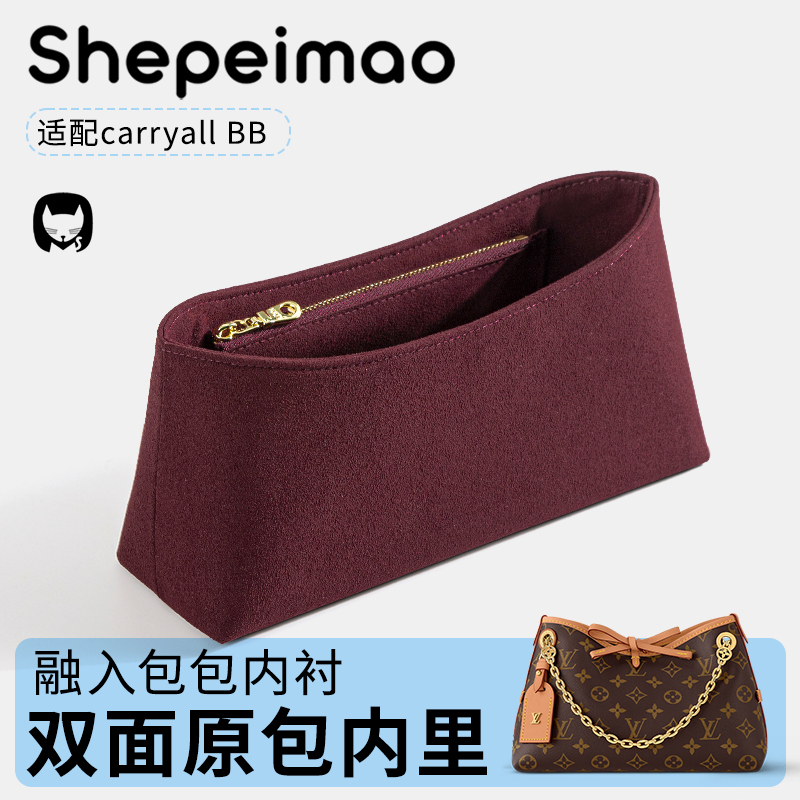 Luxurious Cat Suitable for Lv Carryall Bb Liner Bag Small Presbyopic Bag Double-Sided Original Inner Bag Support