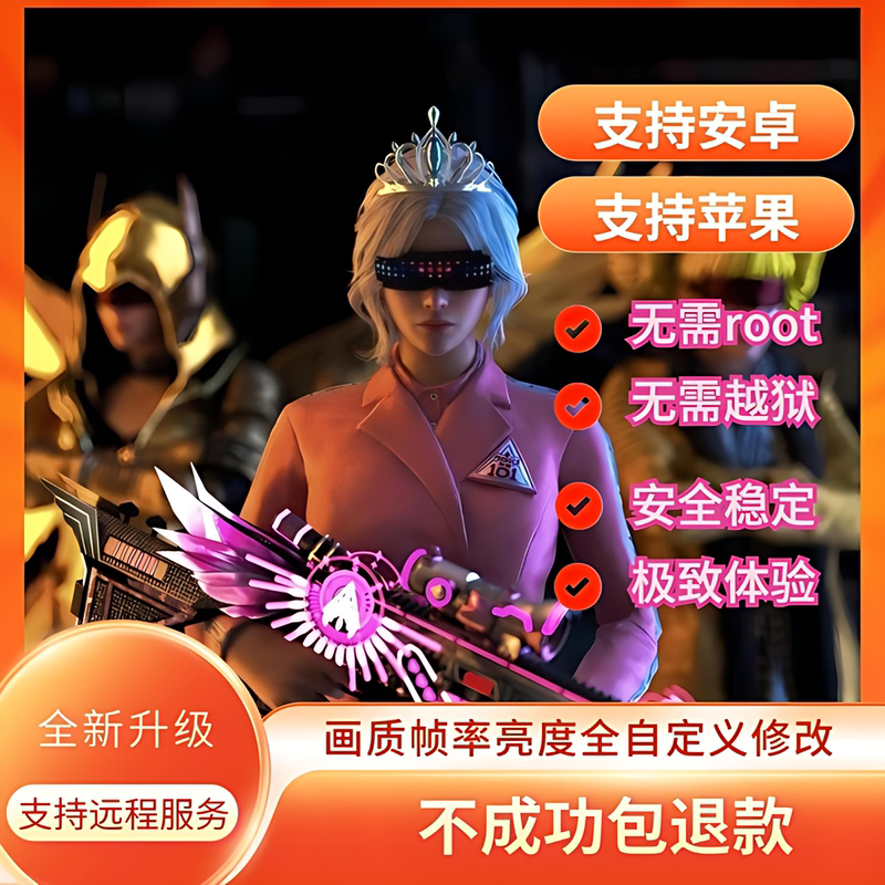 Peace Elite Ultra-Wide-Angle Game Mod with 120 Frames, High-Definition 2K Graphics for iPad and Android Tablets, Expanded Field of View