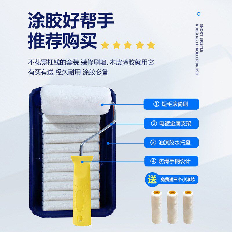 油漆胶水滚筒刷细毛涂料刷子墙面刷漆木皮涂胶贴面工具无死角