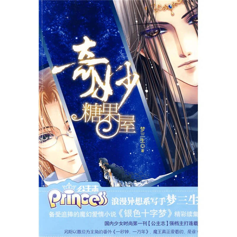 绝版正版《美人殇》上下2册：古代言情小说界的奇妙糖果屋