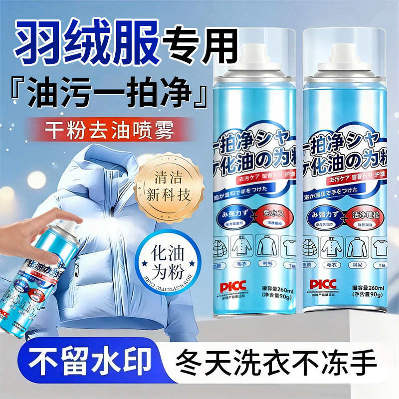 💥解决油渍烦恼,一拍净去油污剂强力去污 -干洗剂-淘宝好物网