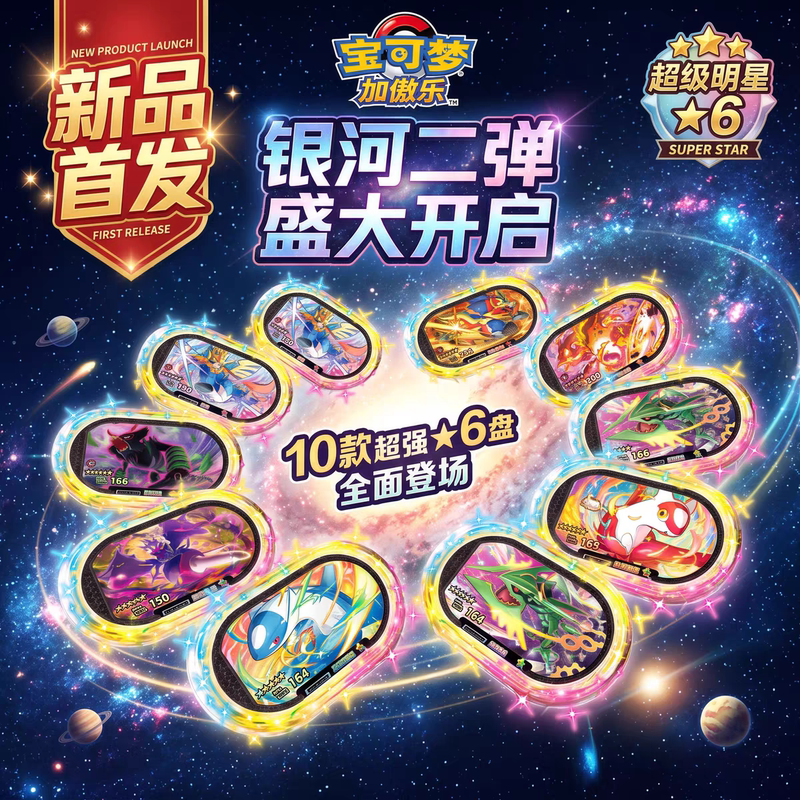 Pokémon Shining Star Sixth Edition Six-Star Card: Azure Stratos, Radias Arcade Game Card