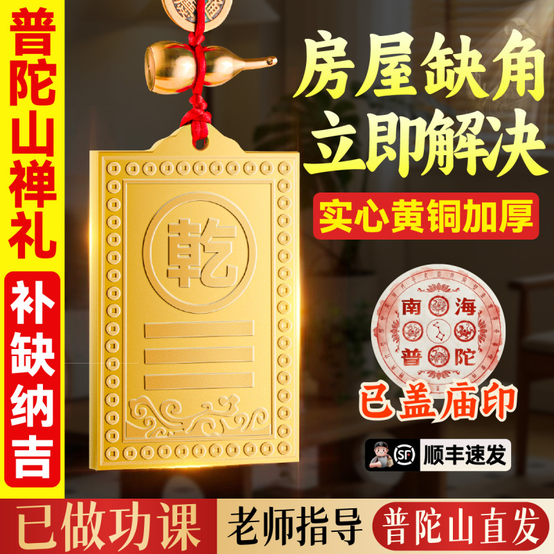 【Putuo Mountain Direct Delivery】House Corner Fixing Ornament Brass Decorative Piece for the Northwest Corner of the House, Copper Corner Fixing Piece for the Northwest Corner