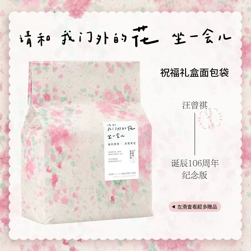 Please Sit with Me by the Flowers Outside the Door. Wang Zengqi's 106Th Birthday Commemorative Gift Box Bread Bag. Go Out to the Grocery Store/The Sun Shines on My Hand/The Wild Ducks Fly High up in the Sky. Anxiety-Relieving and Healing Reading Material Please Sit with Me by the Flowers Outside the Door. Wang Zengqi's 106Th Birthday Commemorative Gift Box Bread Bag. Go Out to the Grocery Store/The Sun Shines on My Hand/The Wild Ducks Fly High up in the Sky. Anxiety-Relieving and Healing Reading Material