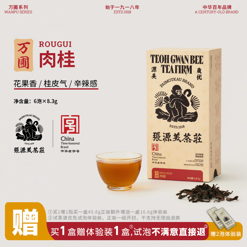 Zhang Yuanmei Tea House Cinnamon Wuyi Mountain Rock Tea Cinnamon Bark Spicy Flavor Chinese Time-Honored Brand 49.8g Zhang Yuanmei Tea House Cinnamon Wuyi Mountain Rock Tea Cinnamon Bark Spicy Flavor Chinese Time-Honored Brand 49.8g