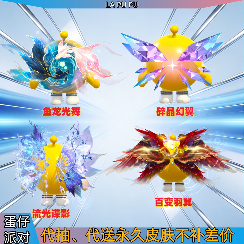 Egg Party Crystal Shards: Angel of the Holy Land Six-Winged Multiform Wings, Popular Spy Shadow Big Wings, Random Draw Pack
