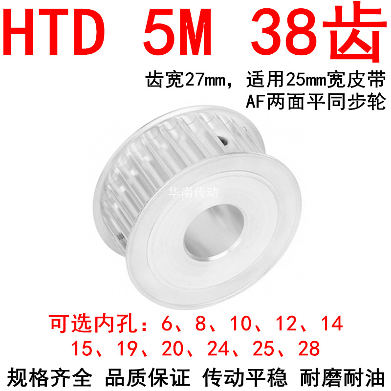 同步轮5M38齿带宽25两面平AF内孔6 8 10 1214151920242528同步带