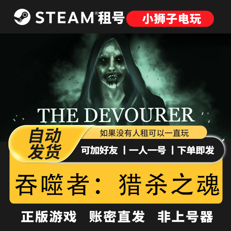 Steam Devourer: Hunted Souls Game Rental Account