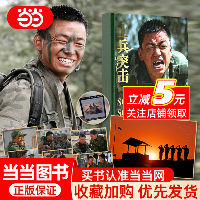 Dangdang.Com Soldier Assault: Visual Chronicle (18 Years Have Passed since the Never-Before-Seen Tv Series "Soldier Assault" Was Released, and These Rare Behind-The-Scenes Stills Are Being Revealed!) Dangdang.Com Soldier Assault: Visual Chronicle (18 Years Have Passed since the Never-Before-Seen Tv Series "Soldier Assault" Was Released, and These Rare Behind-The-Scenes Stills Are Being Revealed!)