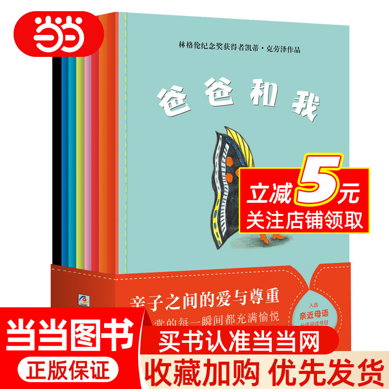 Works by Katie Krözler, Winner of the Lindgren Memorial Award: Dad and Me (Paperback Edition, 8 Volumes) (Qixiangguo Children's Books) Works by Katie Krözler, Winner of the Lindgren Memorial Award: Dad and Me (Paperback Edition, 8 Volumes) (Qixiangguo Children's Books)