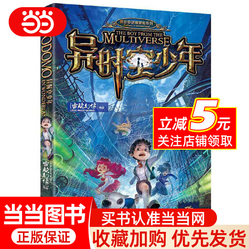 Teenagers from Another Dimension (Momo Duoduo's Latest Adventure + Movie Handbook) Teenagers from Another Dimension (Momo Duoduo's Latest Adventure + Movie Handbook)