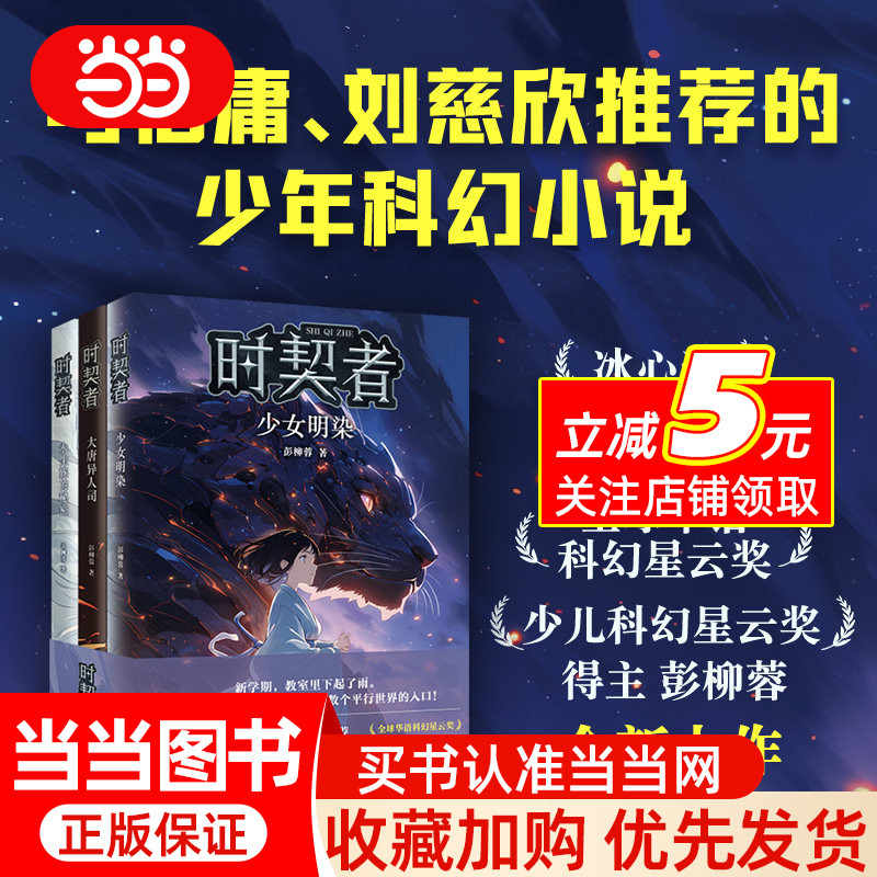 Time Traveler Series (Volumes 1-3) The New Science Fiction Work by Peng Liurong, Winner of the Children's Nebula Award! Recommended by Liu Cixin and Ma Boyong) Estimated Delivery 12.04