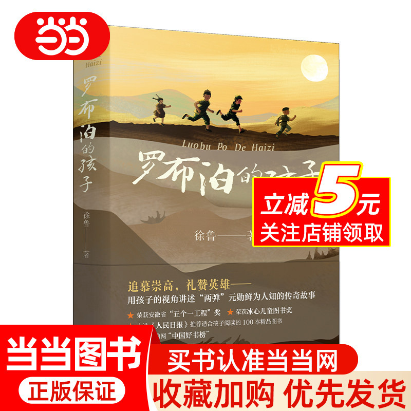 Children of the Lop Nur Desert