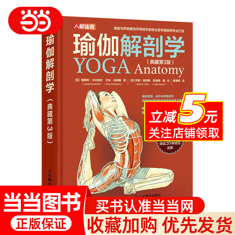 Yoga Anatomy Collector's Edition